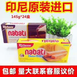 印尼进口零食 纳宝帝丽芝士威化饼干145克*24盒奶酪饼干整箱批发