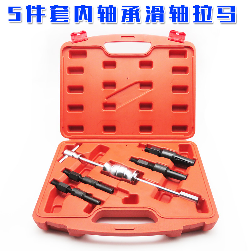 5件套内孔轴承拉码内轴承拉马滑锤组内孔轴承拆卸器拉机拔卸器