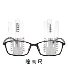 瞳高尺测瞳孔高度计测量尺实用精准方便ABS材质眼镜验光工具2片装