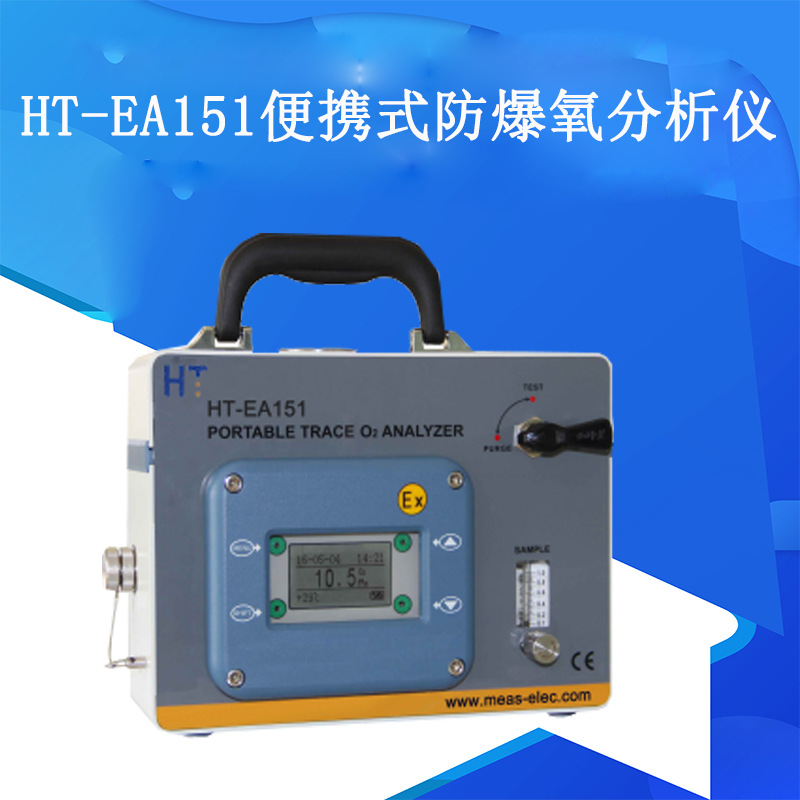 本安防爆氧分析仪  JY-EC100便携式氧分析仪  空分用防爆氧分析仪
