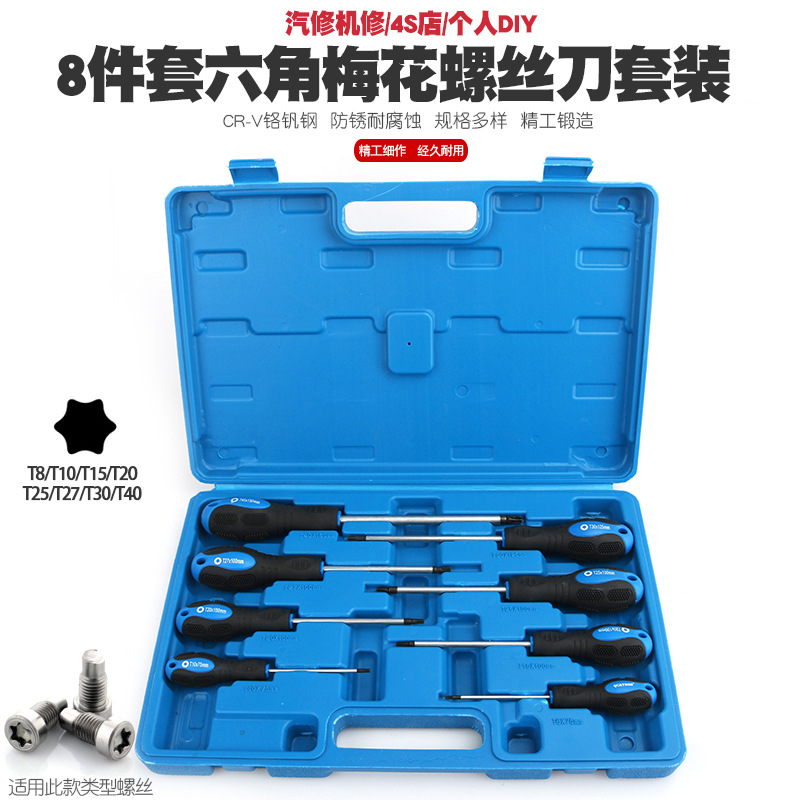 磁性加长内六角梅花螺丝刀星形花型起子米字批嘴T型批头改锥组合