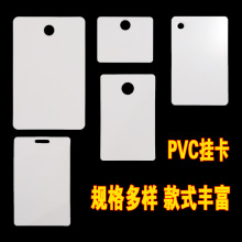 PVC带孔卡片空白塑料参展胸牌胸卡悬挂展示挂卡吊牌服装挂牌吊卡