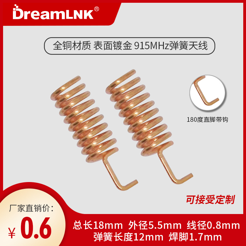 弹簧天线 内置天线 915MHz频段全铜高增益2.5dBi环保认证骏晔T1
