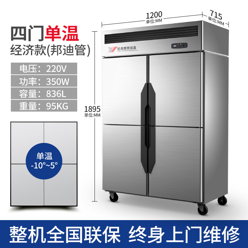 银都四门单温经济款冰箱 商用展示柜不锈钢立式冰柜冷藏柜