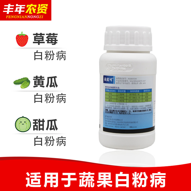 意大利意赛格朵麦可四氟醚唑 蔬菜水果白粉病农药杀菌剂200g