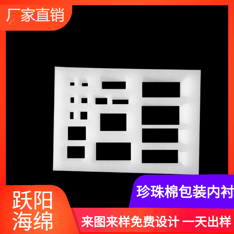 彩色EPE珍珠棉包装内衬 减震缓冲黑色珍珠棉包装内托 防护鸡蛋托