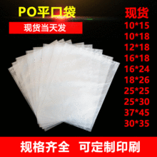 现货po袋pe低压袋低压平口袋塑料包装袋薄膜袋薄膜袋
