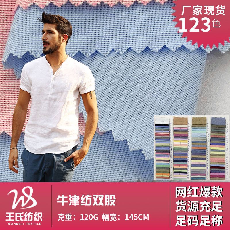 牛津纺双股 衬衫户外服休闲服棉服上衣时装布料 涤棉混纺面料现货