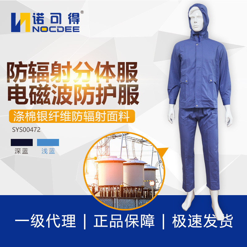 西斯韦尔防辐射服银纤维微波防护衣服防电磁辐射工作服SYS00472