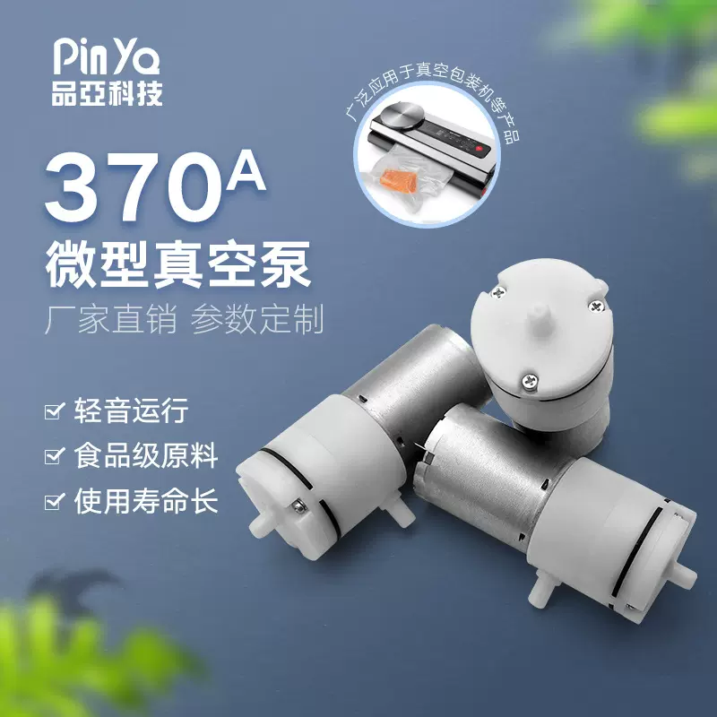 品成370微型真空泵醒酒器红酒保鲜器点钻机隔膜泵12V电动小型泵