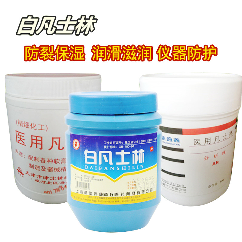 药用纯白凡士林唇膏手足干裂润滑油护手霜润肤医用保湿润滑剂500g