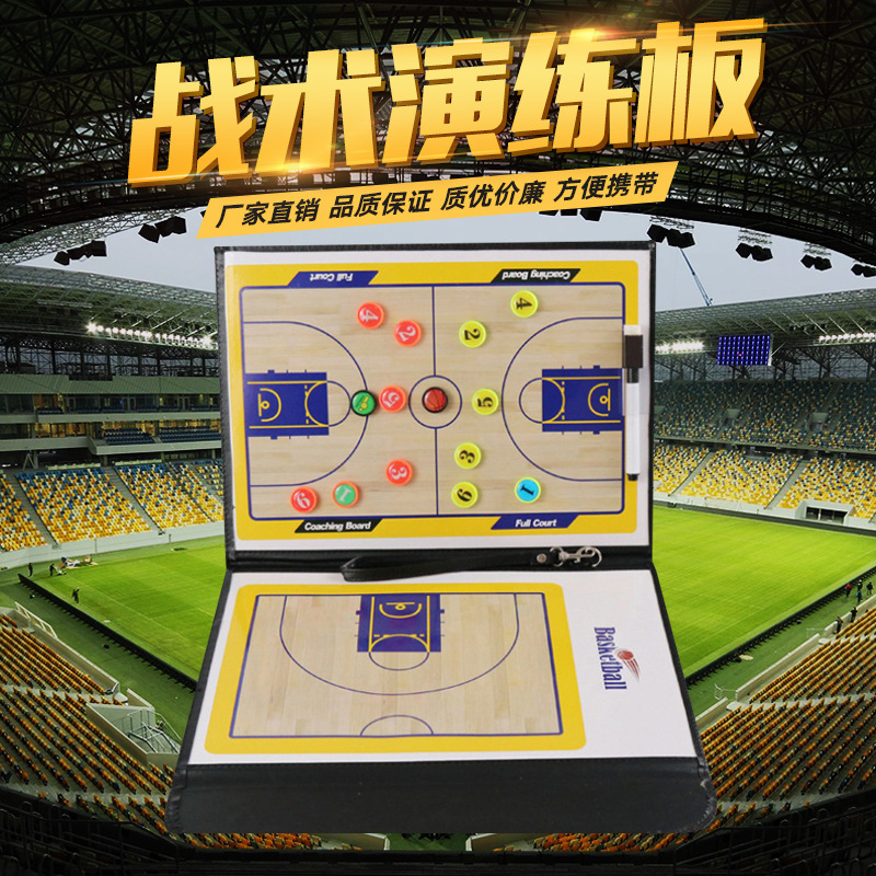 Two-fold and a half basketball tactical board basketball referee coach tactical board folding magnetic two-fold tactical teaching board