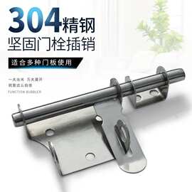 门牛304不锈钢锁牌门扣门栓搭扣 左右插可挂锁 水美龙大插销