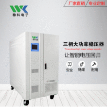 厂家直供光伏发电系统专用三相大功率补偿式稳压器  80-20000KVA