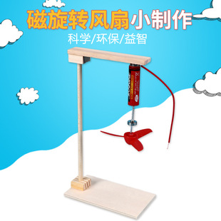 DIY technology small production electromagnetic rotating fan Model battery copper wire magnet induction effect scientific experiment