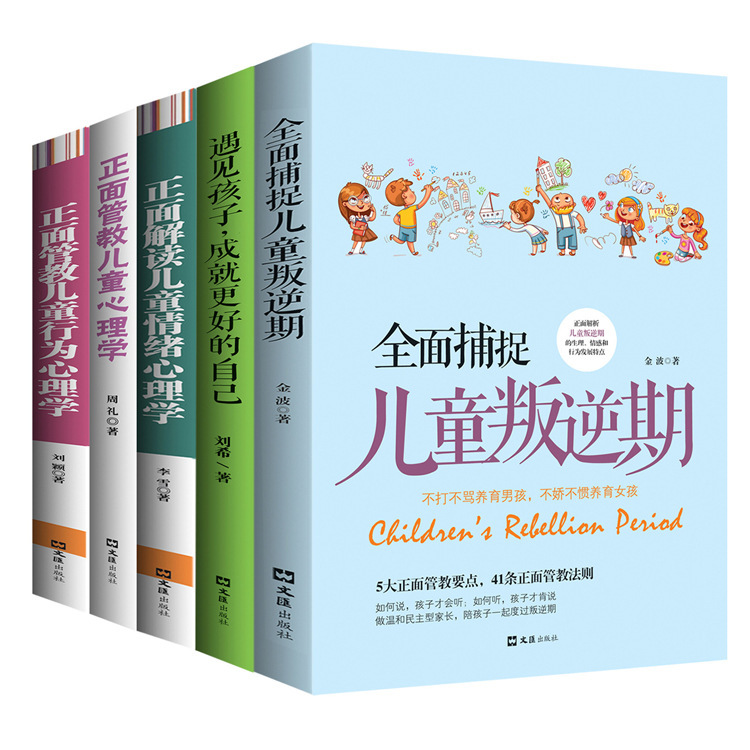 正版 正面管教 儿童情绪心理学 全面捕捉儿童敏感期 教育育儿书籍