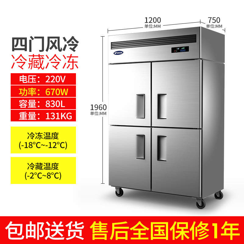 银都四门风冷双温工程款商用展示柜 冷藏保鲜冷冻柜厨房冰箱