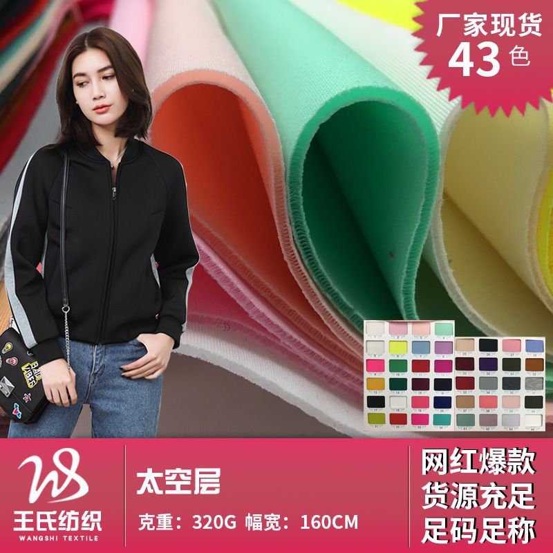 太空层针织面料 太空棉棒球服外套布料 童装头带装饰布夹丝层面料
