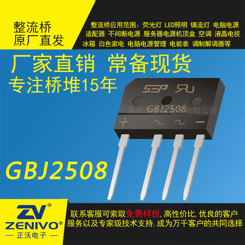 GBJ2508 SEP 现货 gbj音响桥堆  原装  电磁炉整流桥大功率