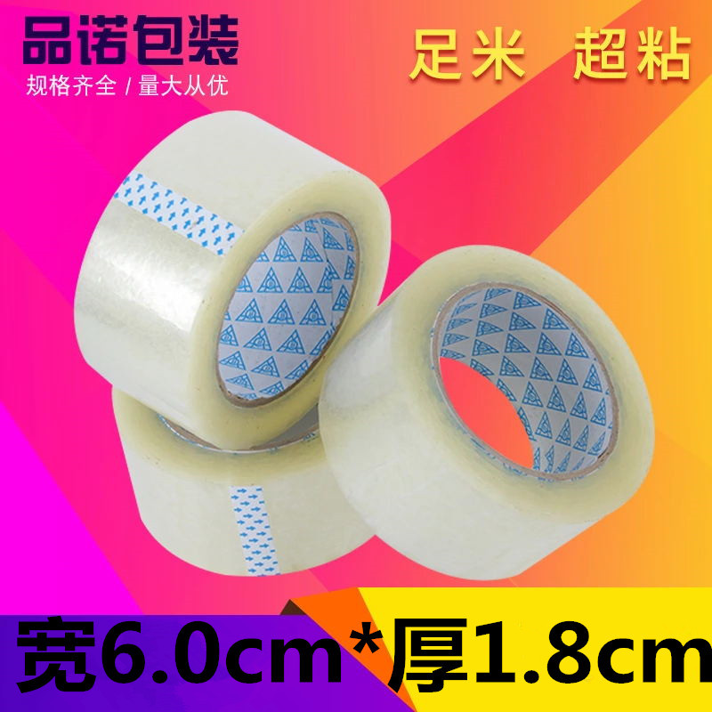 巨品封箱透明胶带大卷快递宽6cm厚1.8cm打包封口透明胶布整箱批发