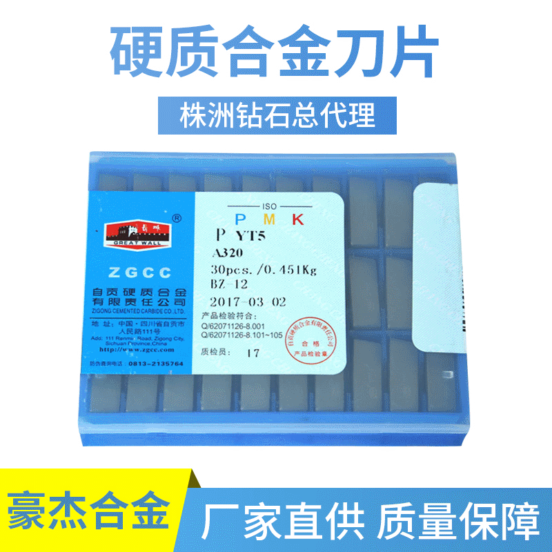 批发自贡长城焊接刀头YT758硬质合金外圆合金刀片A320 A320Z