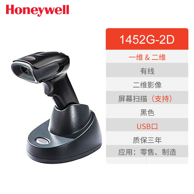 Honeywell����Τ��1450g 1452g��ά��������ɨ��ǹ����֧��ɨ����