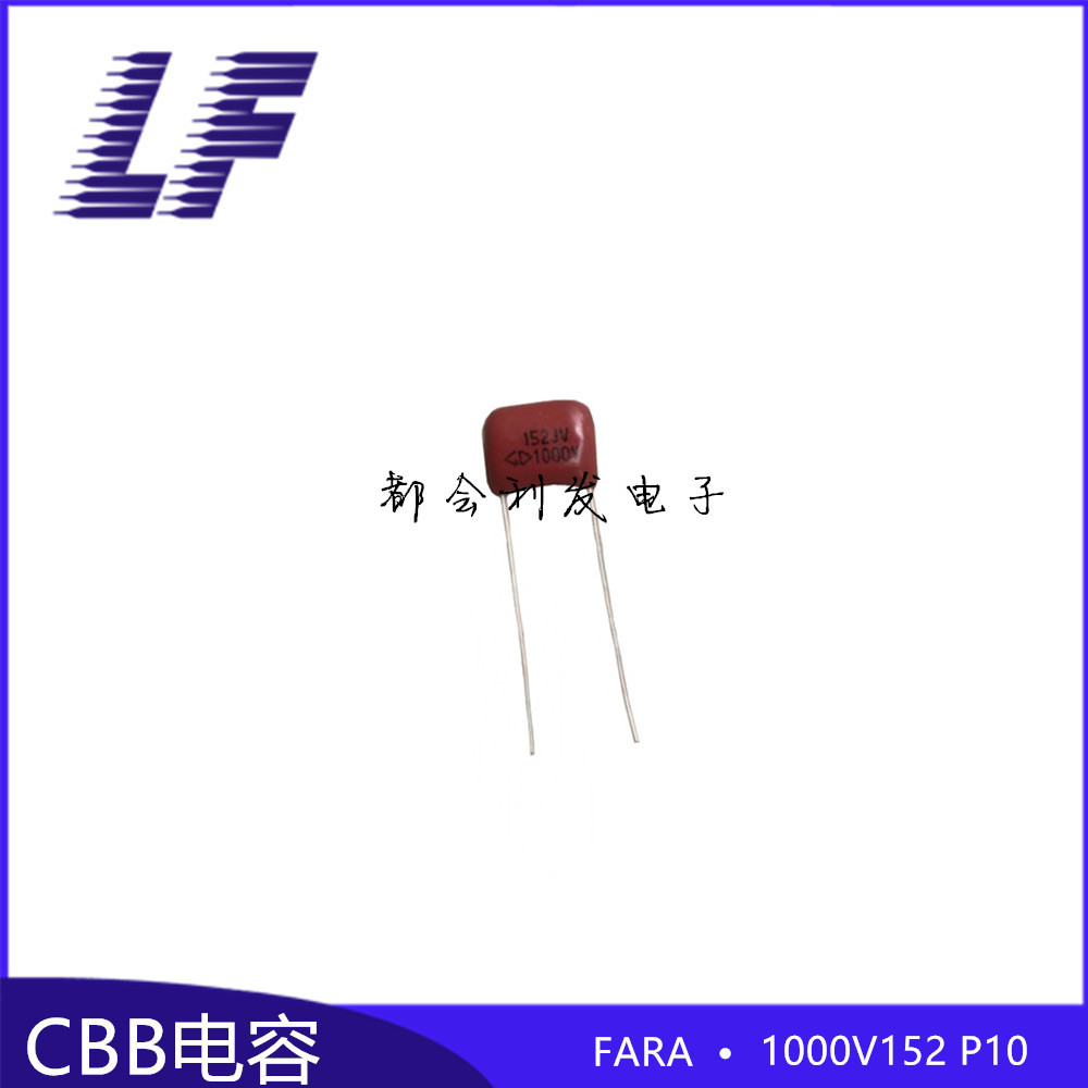 CBB电容 1000V152 0.0015UF 1.5NF P10 FARA法拉 厦门 LED