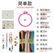 刺绣diy材料包套装十字绣线绣花线初学者衣服图案字母手缝轻奢风