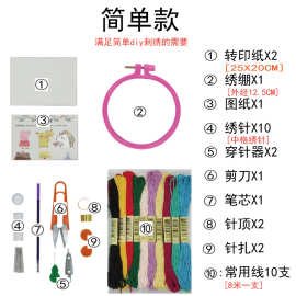 刺绣diy材料包套装十字绣线绣花线初学者衣服图案字母手缝轻奢风