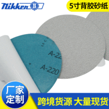 打磨抛光气动工具专用背胶5寸现货砂纸圆盘砂机砂纸定 制自粘干磨