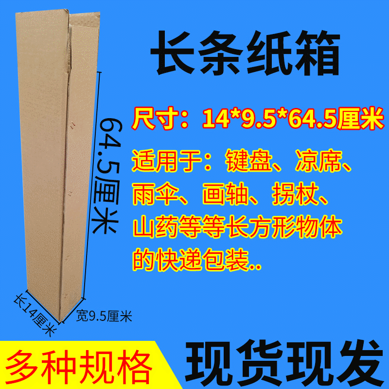 高64.5长条物品包装纸箱 长形挂架键盘60厘米叶罗丽娃娃包装盒