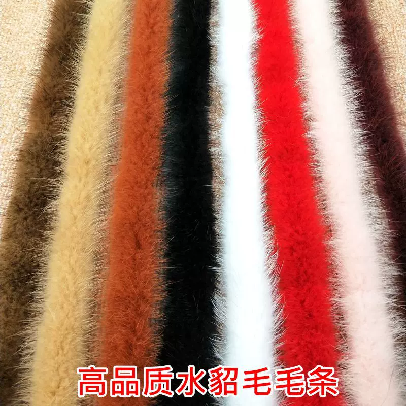 水貂毛毛条毛毛边貂皮毛领diy旗袍汉服鞋子装饰辅料批发领口