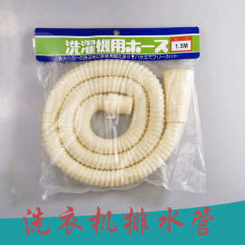 批发洗衣机排水管多功能通用型洗衣机出水管