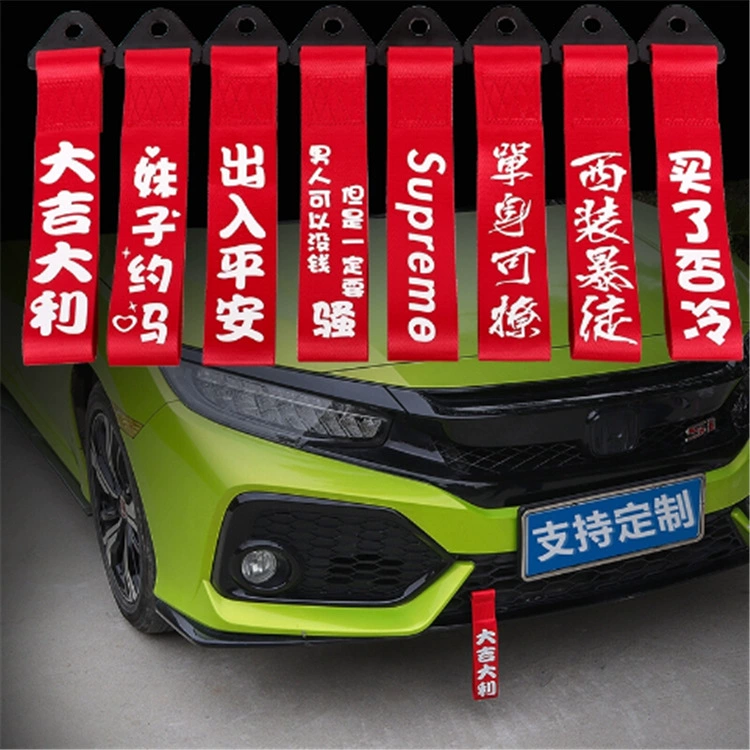 Тенденция модификации автомобиля Персонализированная буксирная веревка Передняя стримерная буксирная лента буксирный крюк украшение бампера