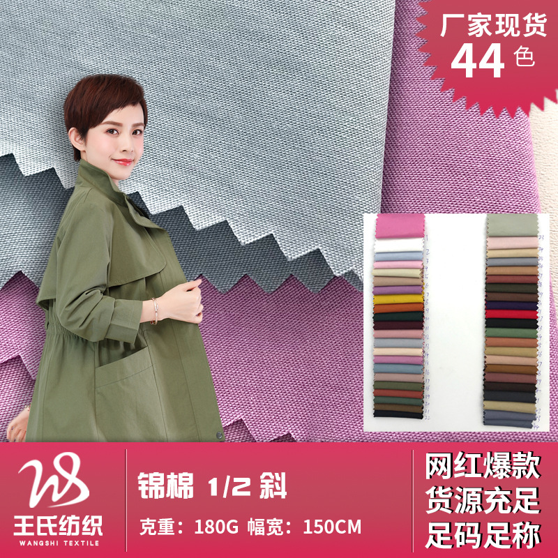 锦棉1/2斜纹工装风衣外套面料 秋冬男装休闲服装梭织布料厂家直销