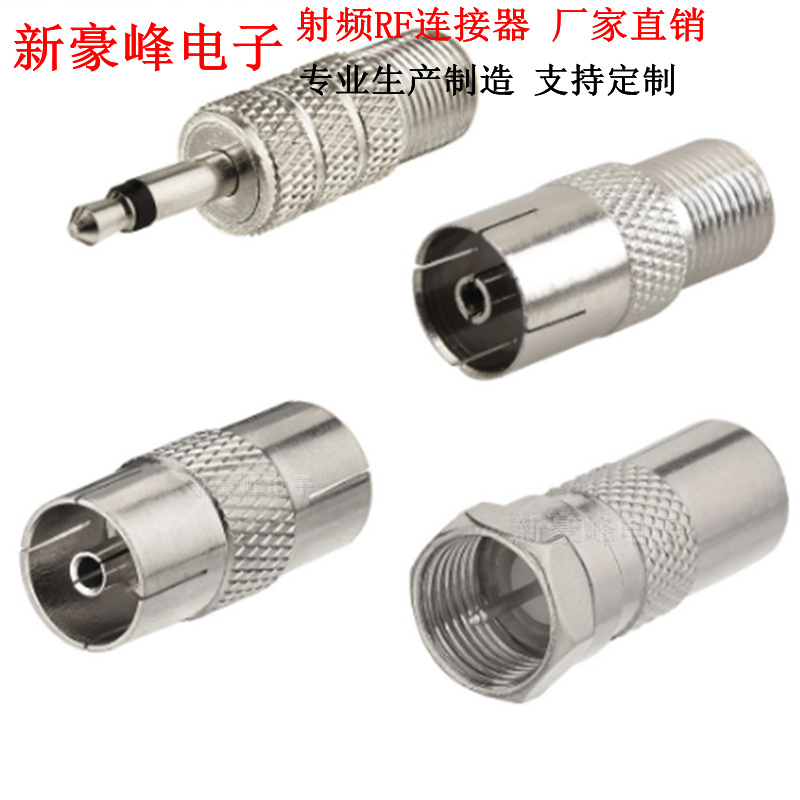 F-K英制螺丝转9.5天线公头3.5单声 TVB IEC数字电视PAL机顶盒接头