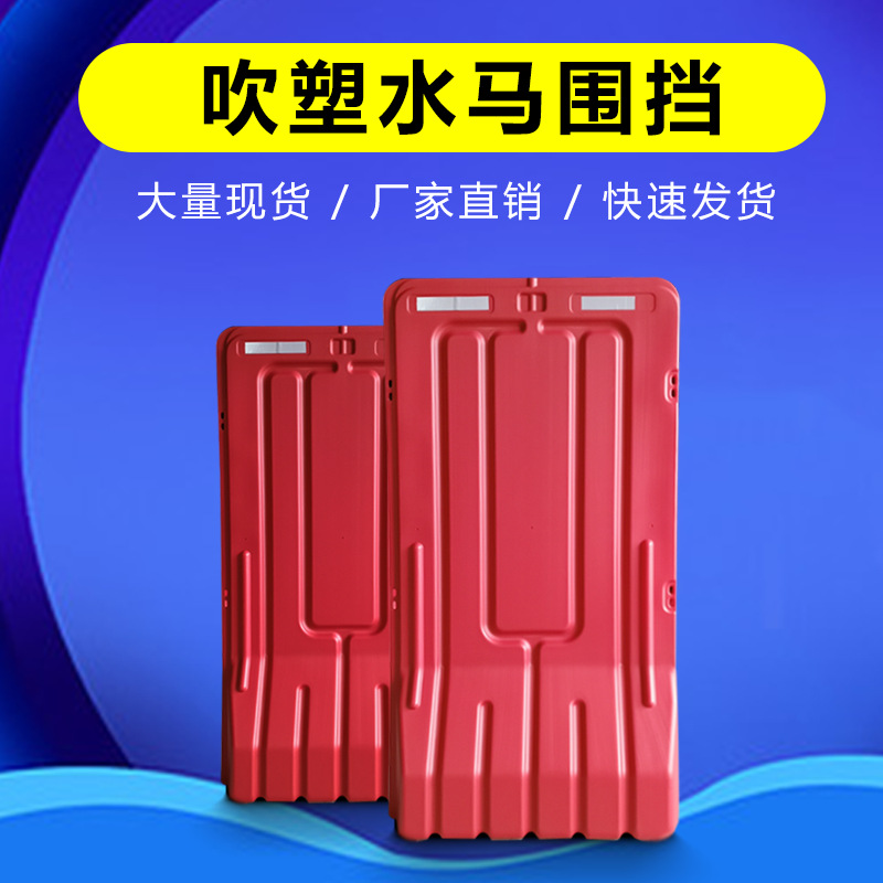 益宙新料三孔水马续沙注水围挡施工围栏马路护栏1.8市政围栏塑料