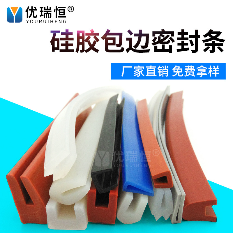 硅胶U型条 包边条 玻璃钣金包边胶条 防尘防水嵌条 U型硅胶密封条