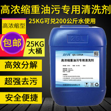 工业重油污清洗剂厨房油烟机强力除油剂机械机床金属去油污清洁剂