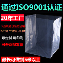 供应四方袋 pe塑料方底袋大型机器设备防尘袋可印刷 透明立体袋