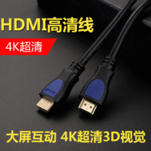 厂家批发2.0版4k电视高清HDMI线3d数据线电脑电视连接线HDMI线