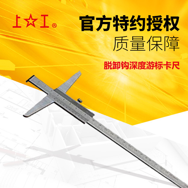 供应脱卸钩深度游标卡尺 0-200 0-300 0.02 碳钢深度卡尺
