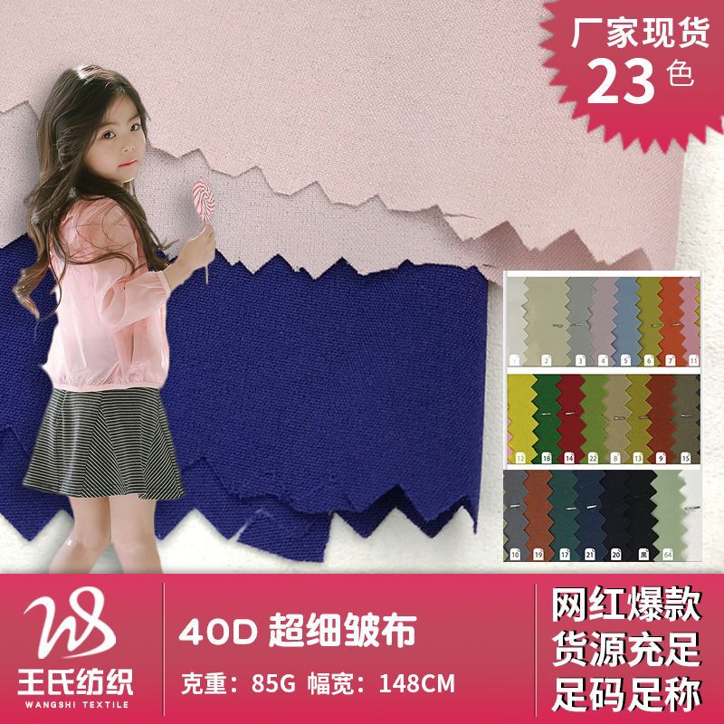 弹力锦纶瑜伽服面料 40D超细皱布 时尚拉架上衣户外服梭织布料