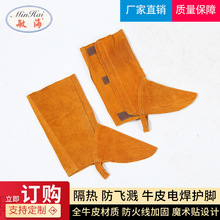 牛皮劳保护脚电焊脚套焊工防烫防火花耐热焊接防护用品可一件代发