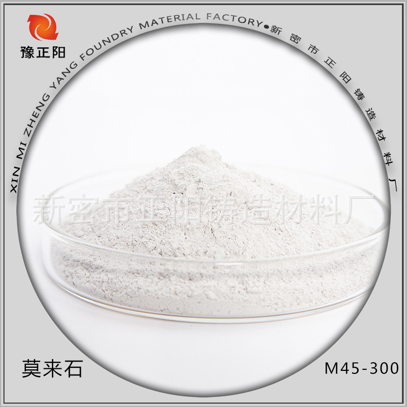 厂家供应铸造面层用莫来石  涂料用莫来石细粉 45