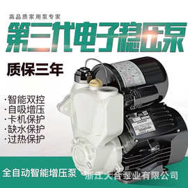 日井款全自动智能家用小型自来水增压泵稳压自吸泵冷热水器抽水泵