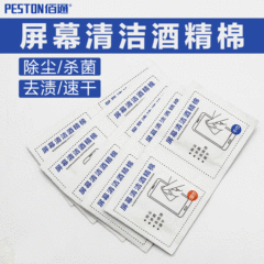 Baitong Mobile Phone Cleaning Tool Film Dry Wet Pack Alcohol Pack Tempered Glass Screen Wiper Wet Wipes White Edge Oil