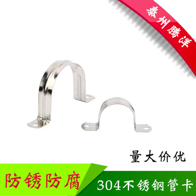 201/304不锈钢管卡管夹骑马卡线卡U型固定水管夹卡扣马鞍卡欧姆卡