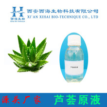 芦荟原液99%库拉索芦荟 化妆品原料提供报送码附件14 芦荟凝胶