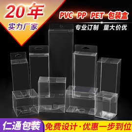 pvc包装盒定制透明盒礼盒PP塑料盒食品塑料PET透明方盒包装小盒子